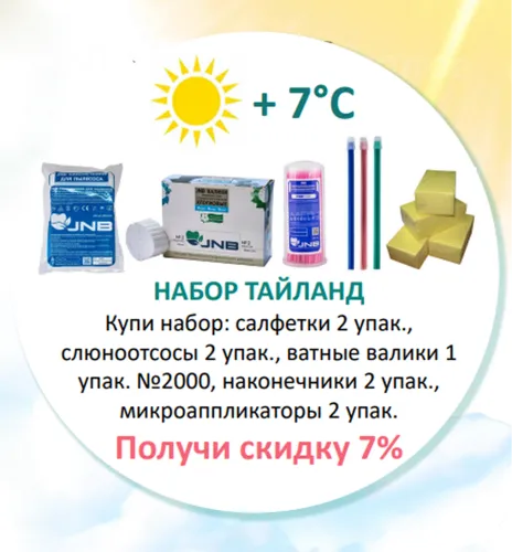 Набор Тайланд