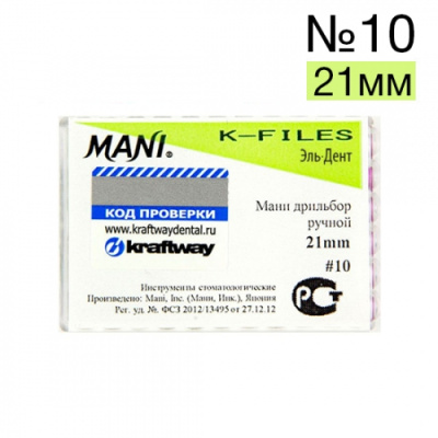 К-файлы (K-Files) Mani №10, 21 мм, ручные эндодонтические, нержавеющая сталь (уп. 6 шт)