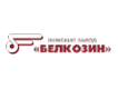 Белкозин