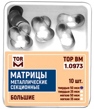 Матрицы секционные металлические ТОР