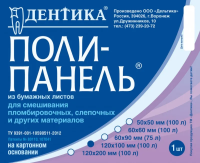 Блок для замешивания Полипанель 120×100 мм на картонном основании (уп. 100 листов), Дентика