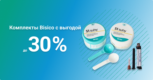 Комплекты Bisico с выгодой до 30%
